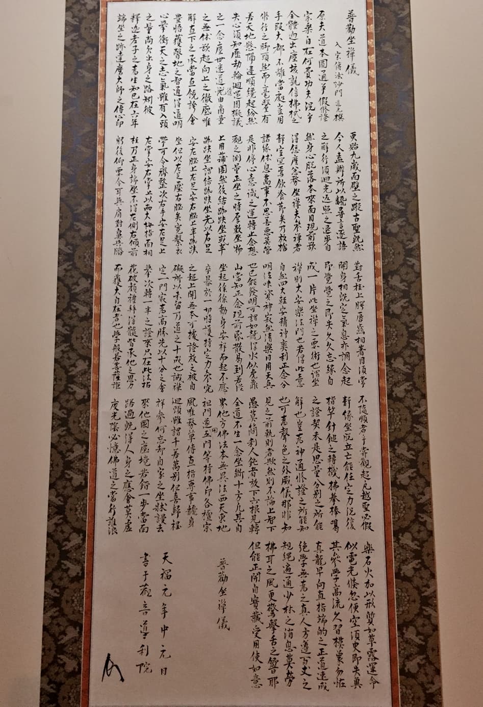 Dogen's 1233 manuscript of the Fukan Zazengi, the founding text of shikantaza