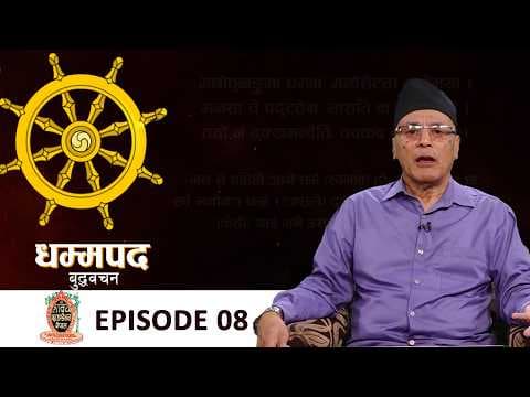The Dhammapada in Daily Life — Episode 08