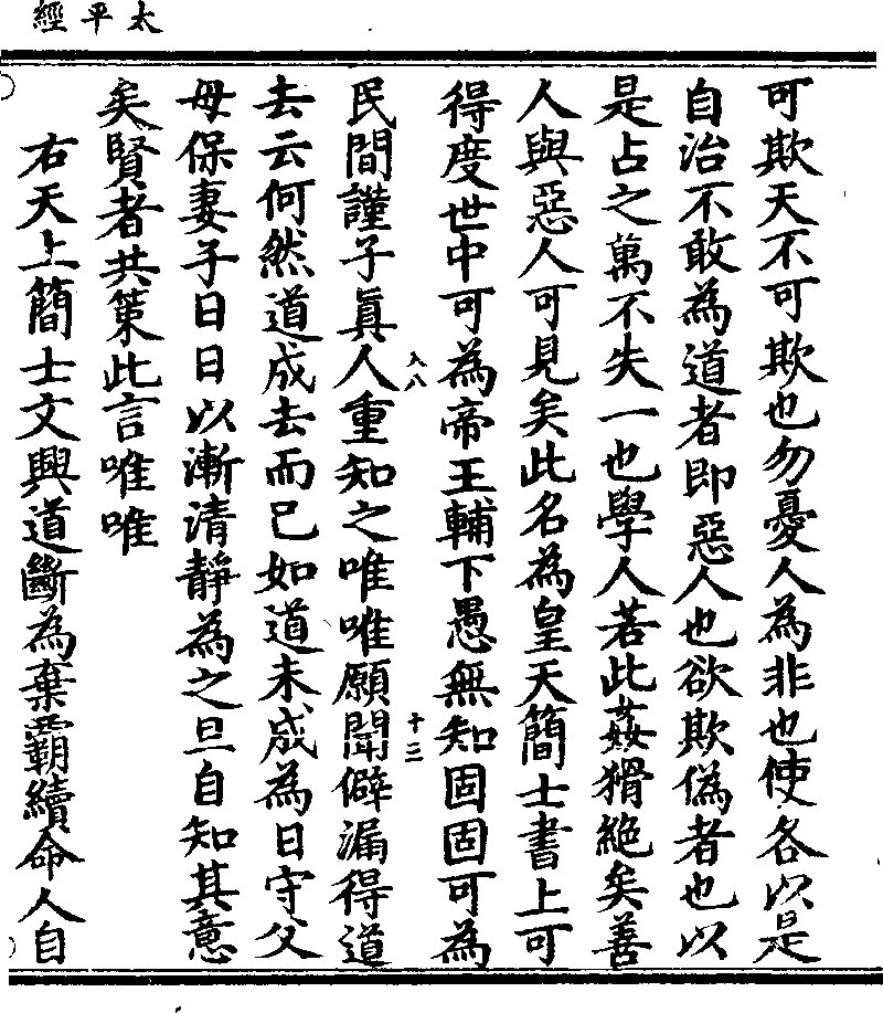 Printed page from the Taiping Jing (Scripture of Great Peace)