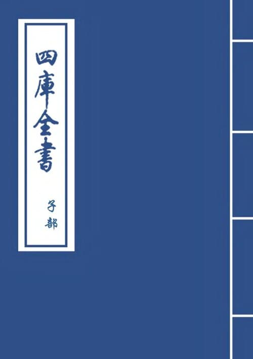 Cover of a Siku Quanshu edition volume of the Zhen'gao (Declarations of the Perfected)