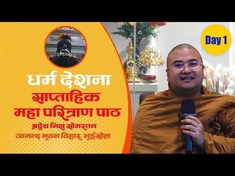 The Weekly Maha Paritrana — Day 1