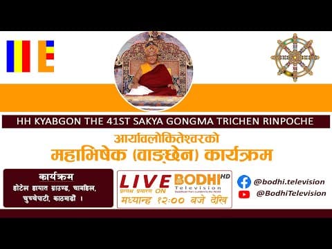 The Great Empowerment of Avalokiteshvara