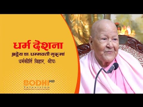 A Discourse at Dharmakirti Vihar