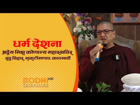 The Path of the Abhidhamma — Session II