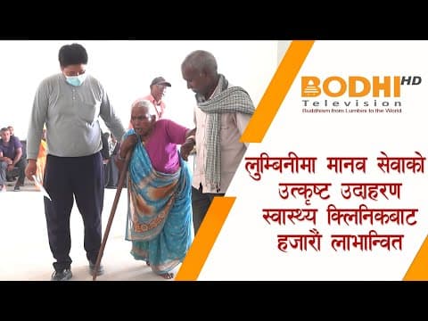 A Free Clinic at Lumbini