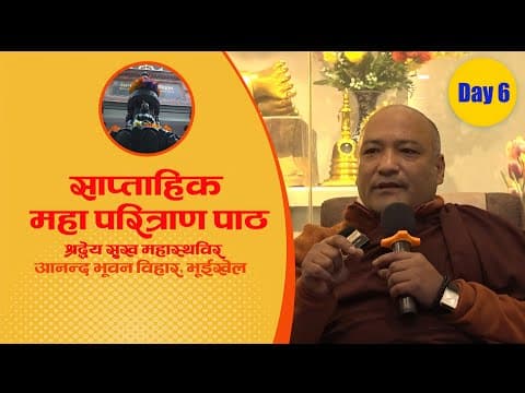 The Weekly Maha Paritrana — Day 6