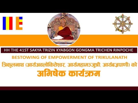 The Empowerment of Trikulanath — Session I