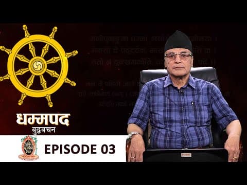 The Dhammapada in Daily Life — Episode 03
